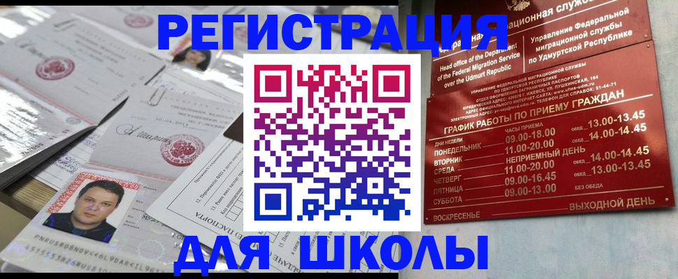 прописка ребенка в Ессентуках