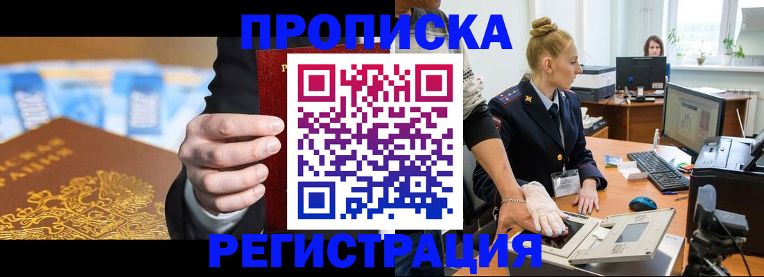 прописка для военкомата в Ессентуках